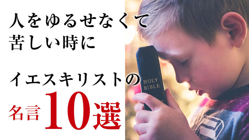 イエス・キリストの名言